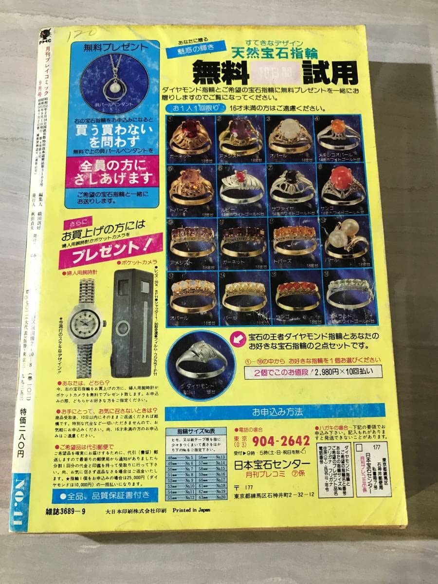 Amazon.co.jp: 月刊プレイコミック 1978年9月 エロチックハンター